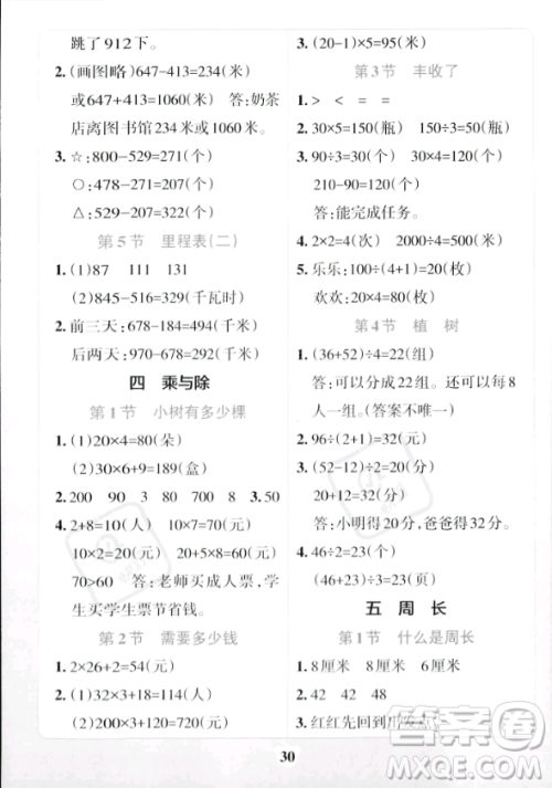 陕西师范大学出版总社2023年秋PASS小学学霸冲A卷三年级数学上册北师大版答案 陕西师范大学出版总社2023年秋PASS小学学霸冲A卷三年级数学上册北师大版答案