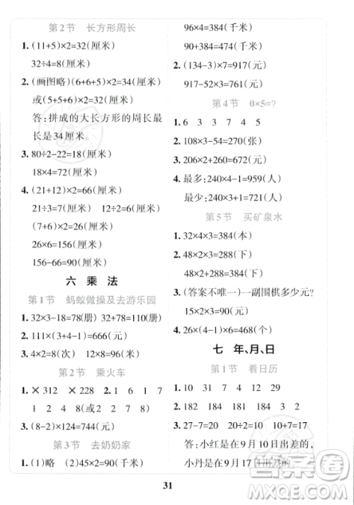 陕西师范大学出版总社2023年秋PASS小学学霸冲A卷三年级数学上册北师大版答案 陕西师范大学出版总社2023年秋PASS小学学霸冲A卷三年级数学上册北师大版答案