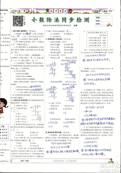 2023年秋少年智力开发报五年级数学上册人教版第5-8期答案