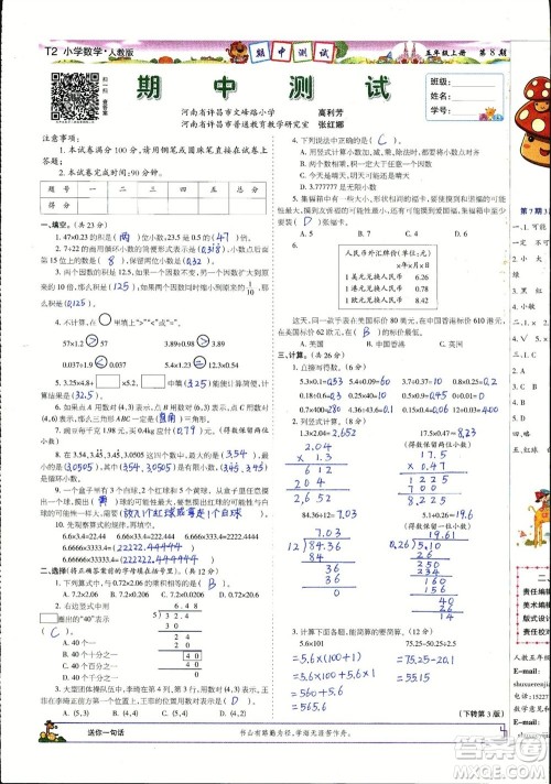 2023年秋少年智力开发报五年级数学上册人教版第5-8期答案