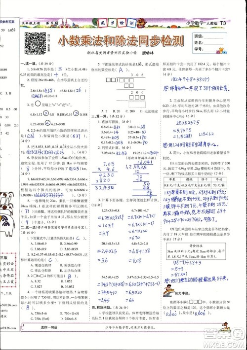 2023年秋少年智力开发报五年级数学上册人教版第5-8期答案