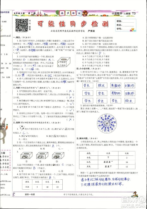 2023年秋少年智力开发报五年级数学上册人教版第5-8期答案
