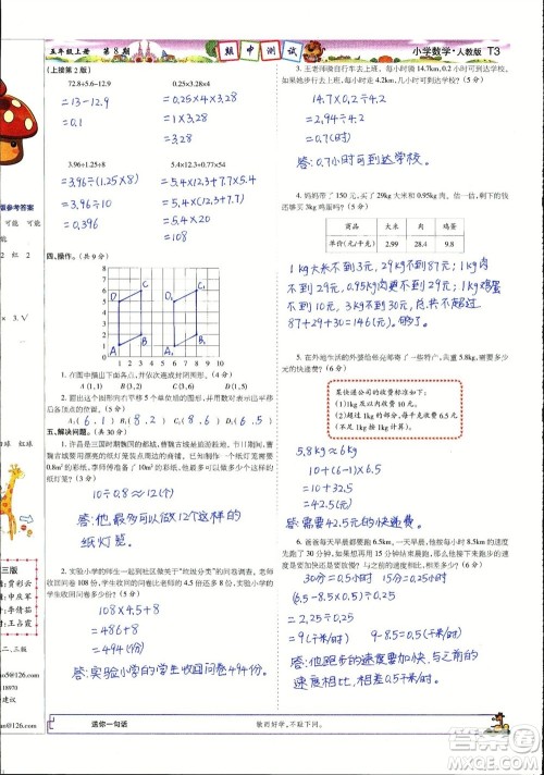 2023年秋少年智力开发报五年级数学上册人教版第5-8期答案