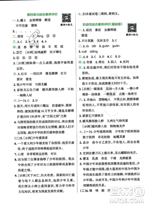 陕西师范大学出版总社2023年秋PASS小学学霸冲A卷五年级语文上册人教版答案 陕西师范大学出版总社2023年秋PASS小学学霸冲A卷五年级语文上册人教版答案