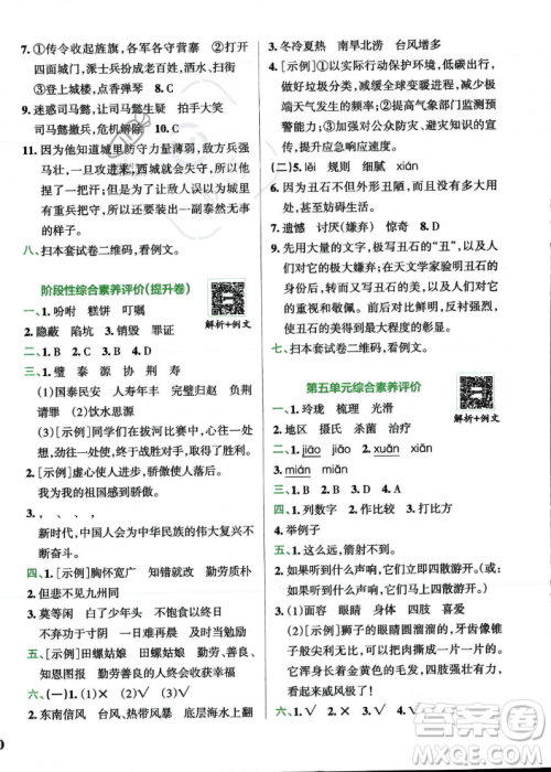 陕西师范大学出版总社2023年秋PASS小学学霸冲A卷五年级语文上册人教版答案 陕西师范大学出版总社2023年秋PASS小学学霸冲A卷五年级语文上册人教版答案