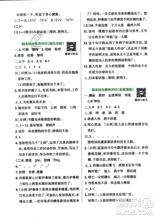 陕西师范大学出版总社2023年秋PASS小学学霸冲A卷五年级语文上册人教版答案