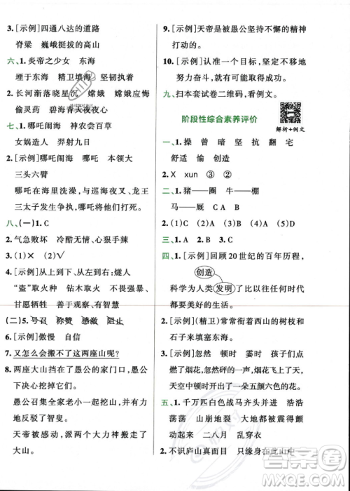 陕西师范大学出版总社2023年秋PASS小学学霸冲A卷四年级语文上册人教版答案 陕西师范大学出版总社2023年秋PASS小学学霸冲A卷四年级语文上册人教版答案