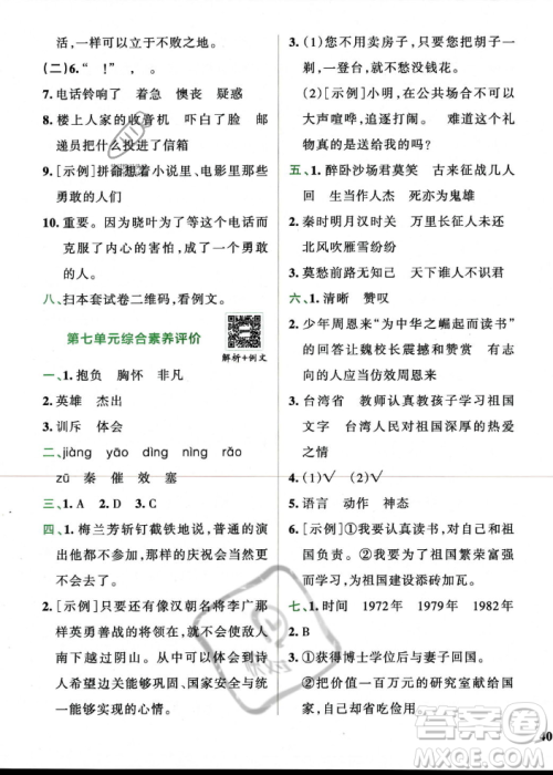 陕西师范大学出版总社2023年秋PASS小学学霸冲A卷四年级语文上册人教版答案 陕西师范大学出版总社2023年秋PASS小学学霸冲A卷四年级语文上册人教版答案