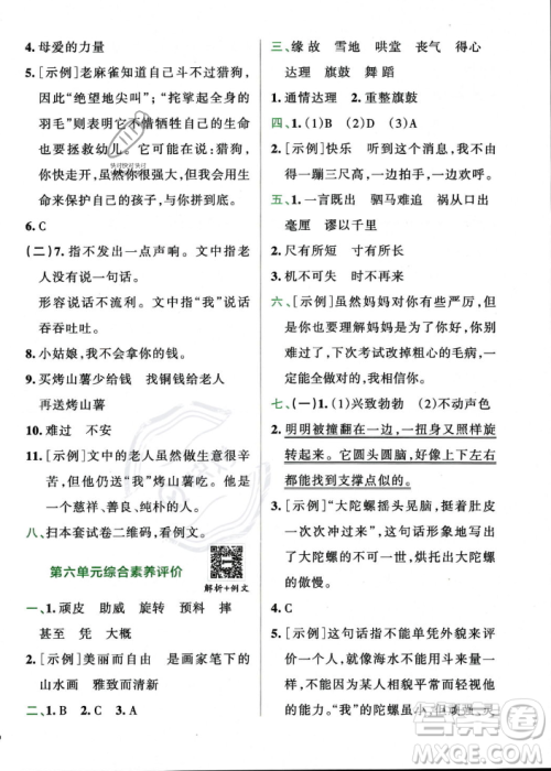 陕西师范大学出版总社2023年秋PASS小学学霸冲A卷四年级语文上册人教版答案 陕西师范大学出版总社2023年秋PASS小学学霸冲A卷四年级语文上册人教版答案