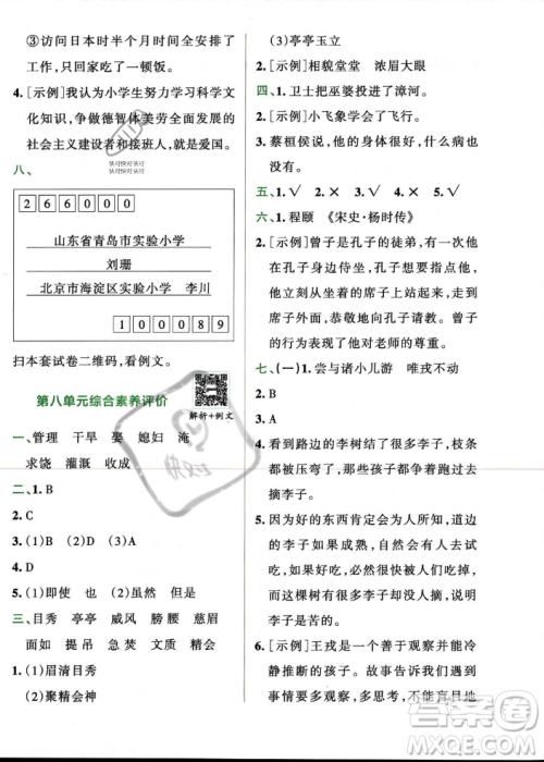 陕西师范大学出版总社2023年秋PASS小学学霸冲A卷四年级语文上册人教版答案