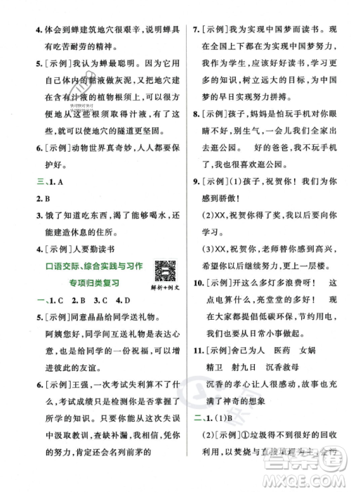 陕西师范大学出版总社2023年秋PASS小学学霸冲A卷四年级语文上册人教版答案