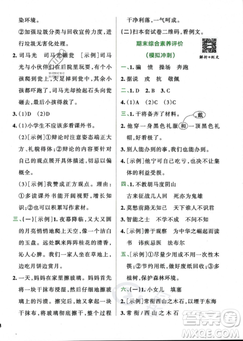 陕西师范大学出版总社2023年秋PASS小学学霸冲A卷四年级语文上册人教版答案 陕西师范大学出版总社2023年秋PASS小学学霸冲A卷四年级语文上册人教版答案