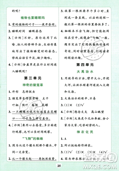陕西师范大学出版总社2023年秋PASS小学学霸冲A卷四年级语文上册人教版答案 陕西师范大学出版总社2023年秋PASS小学学霸冲A卷四年级语文上册人教版答案