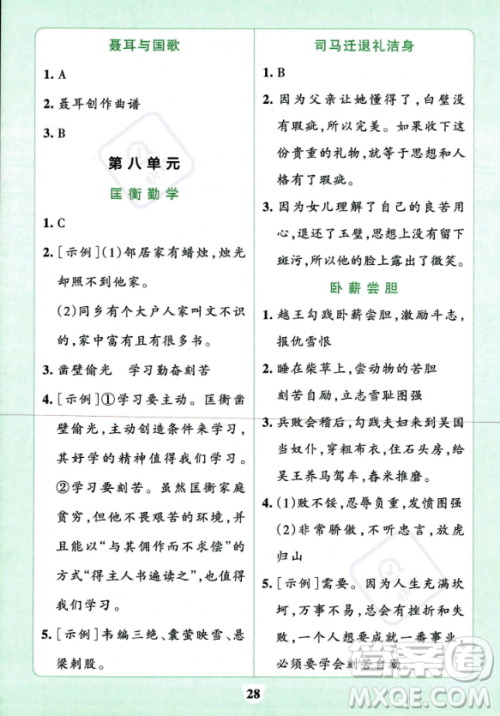 陕西师范大学出版总社2023年秋PASS小学学霸冲A卷四年级语文上册人教版答案 陕西师范大学出版总社2023年秋PASS小学学霸冲A卷四年级语文上册人教版答案