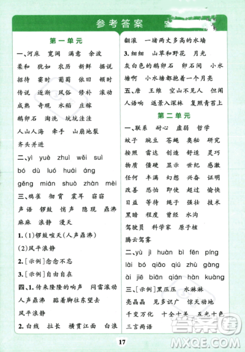 陕西师范大学出版总社2023年秋PASS小学学霸冲A卷四年级语文上册人教版答案 陕西师范大学出版总社2023年秋PASS小学学霸冲A卷四年级语文上册人教版答案