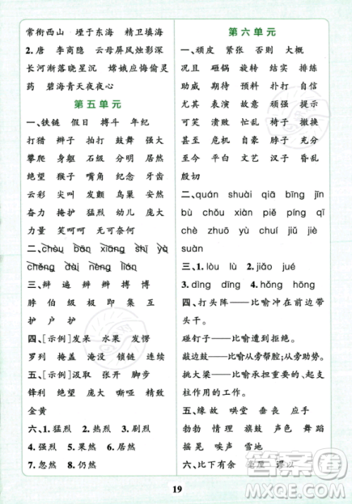 陕西师范大学出版总社2023年秋PASS小学学霸冲A卷四年级语文上册人教版答案 陕西师范大学出版总社2023年秋PASS小学学霸冲A卷四年级语文上册人教版答案