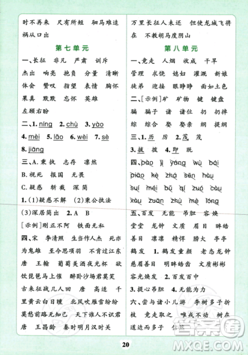 陕西师范大学出版总社2023年秋PASS小学学霸冲A卷四年级语文上册人教版答案 陕西师范大学出版总社2023年秋PASS小学学霸冲A卷四年级语文上册人教版答案