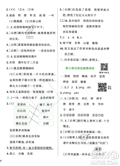 陕西师范大学出版总社2023年秋PASS小学学霸冲A卷三年级语文上册人教版答案