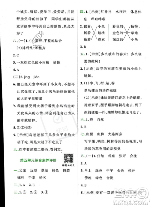 陕西师范大学出版总社2023年秋PASS小学学霸冲A卷三年级语文上册人教版答案
