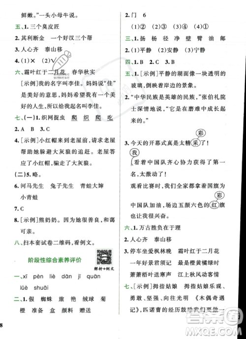 陕西师范大学出版总社2023年秋PASS小学学霸冲A卷三年级语文上册人教版答案