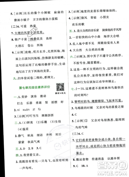 陕西师范大学出版总社2023年秋PASS小学学霸冲A卷三年级语文上册人教版答案