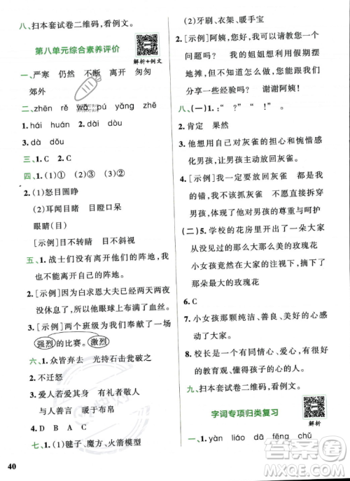 陕西师范大学出版总社2023年秋PASS小学学霸冲A卷三年级语文上册人教版答案