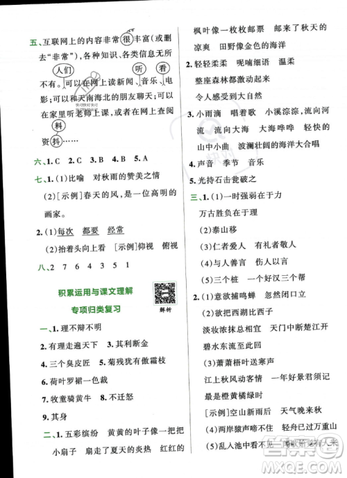 陕西师范大学出版总社2023年秋PASS小学学霸冲A卷三年级语文上册人教版答案