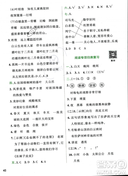 陕西师范大学出版总社2023年秋PASS小学学霸冲A卷三年级语文上册人教版答案