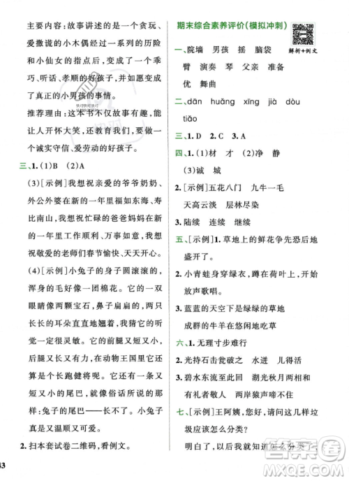 陕西师范大学出版总社2023年秋PASS小学学霸冲A卷三年级语文上册人教版答案