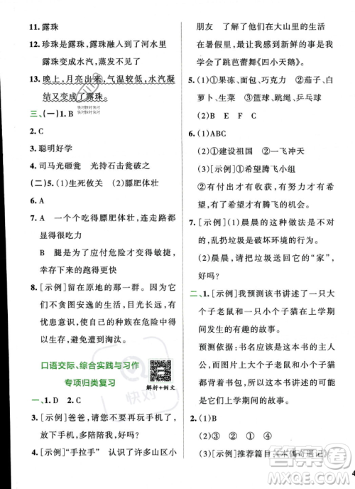 陕西师范大学出版总社2023年秋PASS小学学霸冲A卷三年级语文上册人教版答案