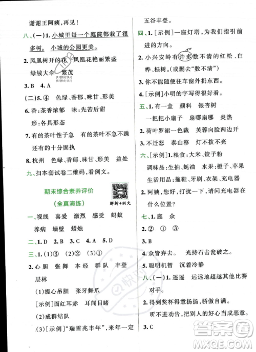 陕西师范大学出版总社2023年秋PASS小学学霸冲A卷三年级语文上册人教版答案