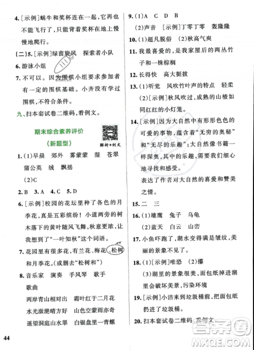 陕西师范大学出版总社2023年秋PASS小学学霸冲A卷三年级语文上册人教版答案