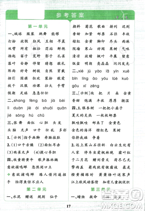 陕西师范大学出版总社2023年秋PASS小学学霸冲A卷三年级语文上册人教版答案