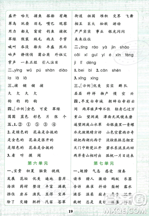 陕西师范大学出版总社2023年秋PASS小学学霸冲A卷三年级语文上册人教版答案
