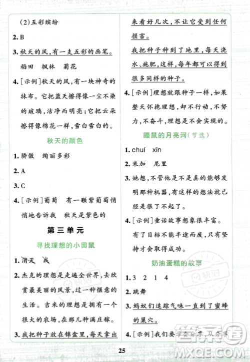 陕西师范大学出版总社2023年秋PASS小学学霸冲A卷三年级语文上册人教版答案