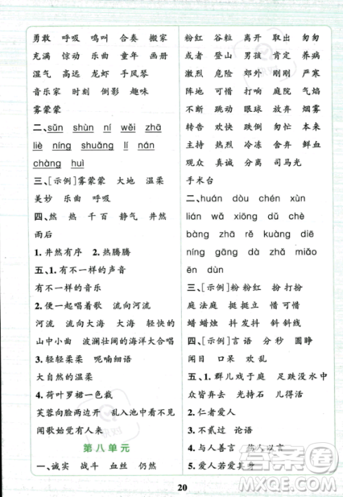 陕西师范大学出版总社2023年秋PASS小学学霸冲A卷三年级语文上册人教版答案