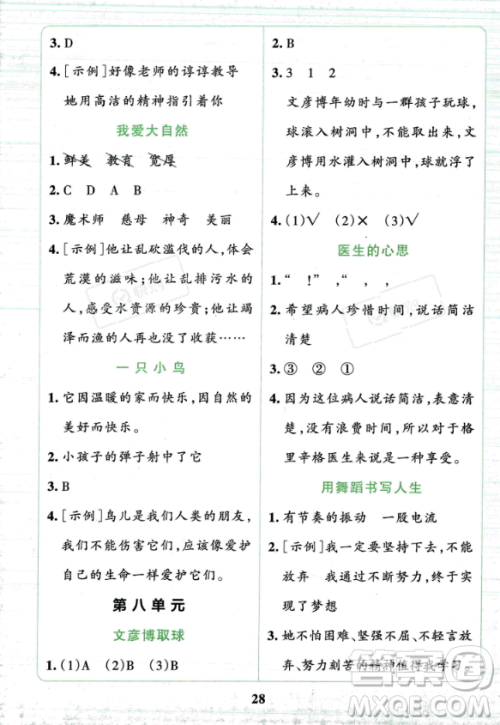 陕西师范大学出版总社2023年秋PASS小学学霸冲A卷三年级语文上册人教版答案