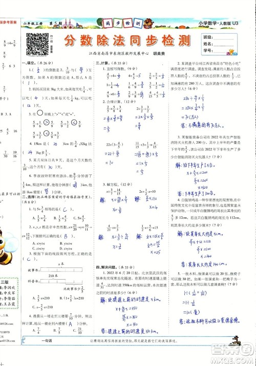 2023年秋少年智力开发报六年级数学上册人教版第5-8期答案