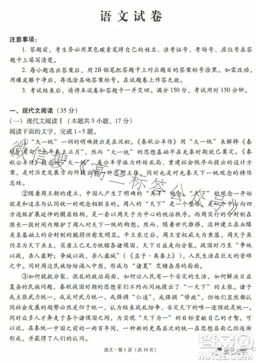 云南师大附中2024届高考适应性月考卷三语文试卷答案 云南师大附中2024届高考适应性月考卷三语文试卷答案