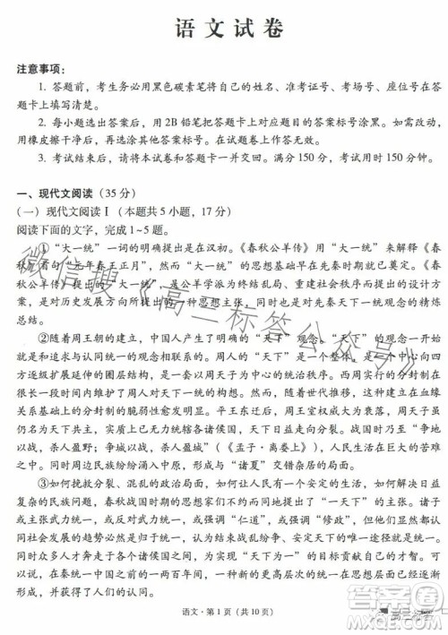 云南师大附中2024届高考适应性月考卷三语文试卷答案