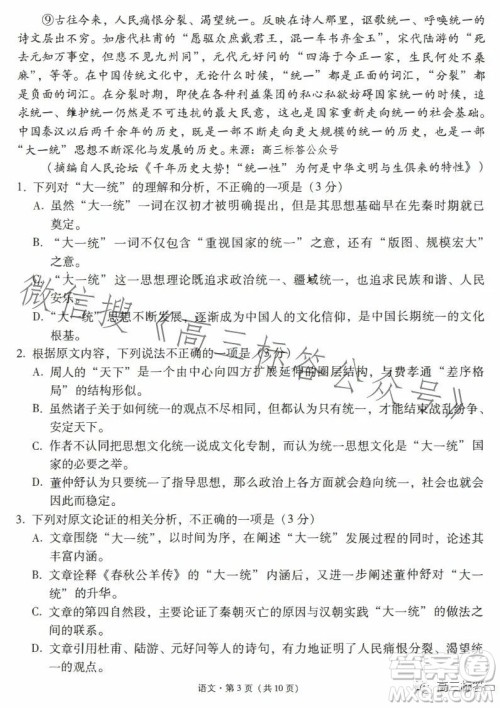 云南师大附中2024届高考适应性月考卷三语文试卷答案 云南师大附中2024届高考适应性月考卷三语文试卷答案
