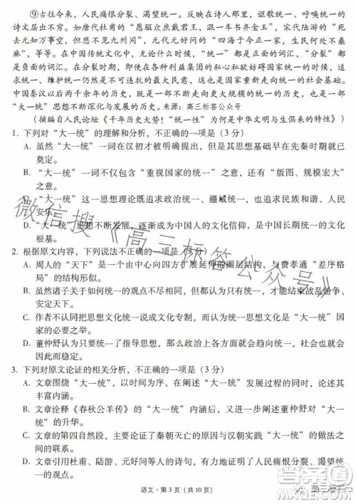 云南师大附中2024届高考适应性月考卷三语文试卷答案