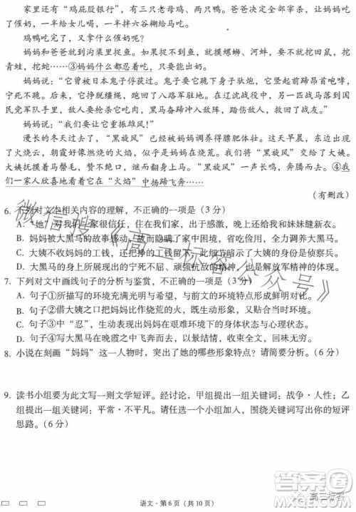 云南师大附中2024届高考适应性月考卷三语文试卷答案 云南师大附中2024届高考适应性月考卷三语文试卷答案