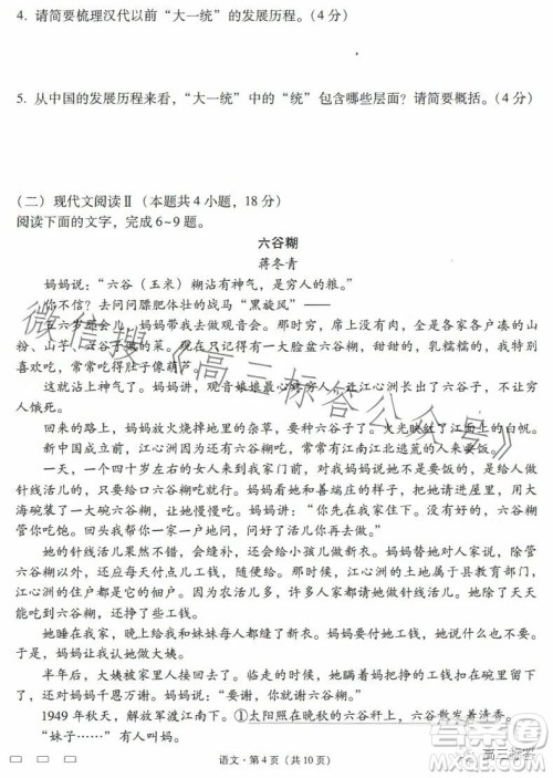 云南师大附中2024届高考适应性月考卷三语文试卷答案 云南师大附中2024届高考适应性月考卷三语文试卷答案