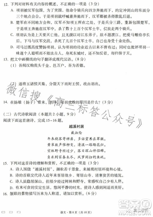 云南师大附中2024届高考适应性月考卷三语文试卷答案 云南师大附中2024届高考适应性月考卷三语文试卷答案