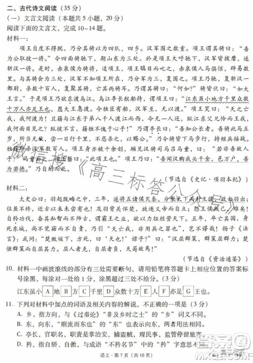 云南师大附中2024届高考适应性月考卷三语文试卷答案 云南师大附中2024届高考适应性月考卷三语文试卷答案