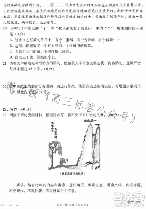 云南师大附中2024届高考适应性月考卷三语文试卷答案