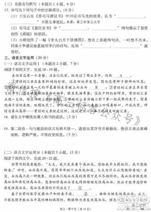 云南师大附中2024届高考适应性月考卷三语文试卷答案