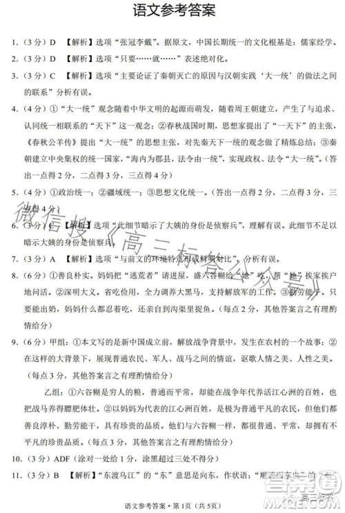 云南师大附中2024届高考适应性月考卷三语文试卷答案 云南师大附中2024届高考适应性月考卷三语文试卷答案