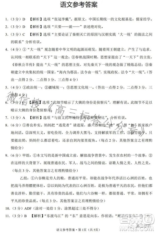 云南师大附中2024届高考适应性月考卷三语文试卷答案